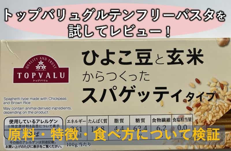 グルテンフリーパスタ イオン