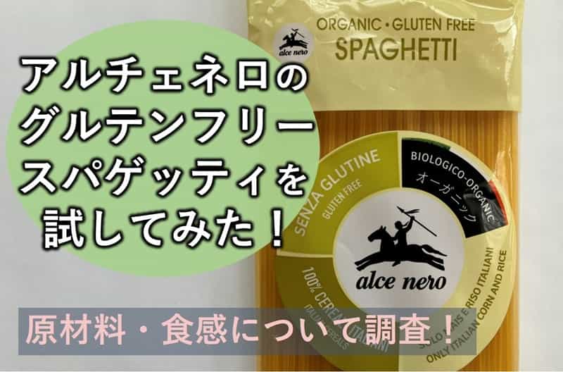 グルテンフリー パスタ カルディ