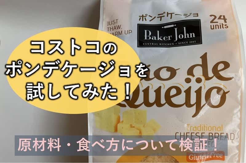 グルテンフリー パン コストコ
