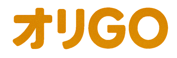オリGO