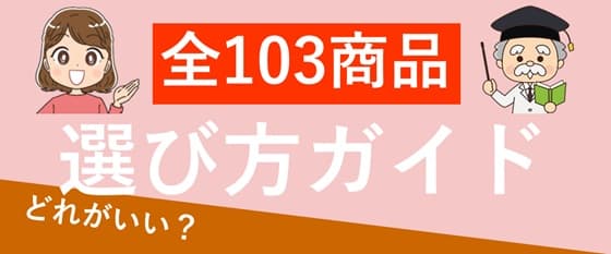 オリゴ糖食品おすすめ103選と選び方の決定版！どれがいいか100パーセント分かる